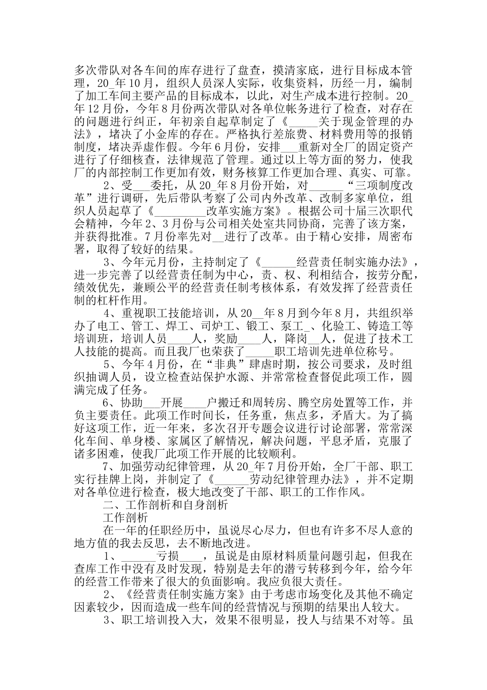 财务管理个人工作述职报告范文5篇_第3页