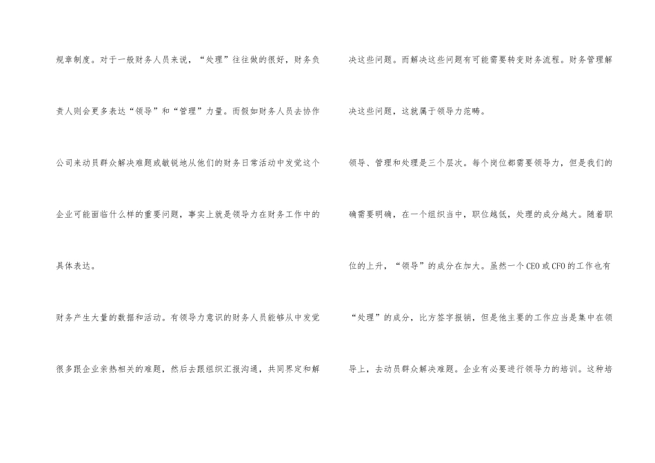 财务管理中的领导力_第2页