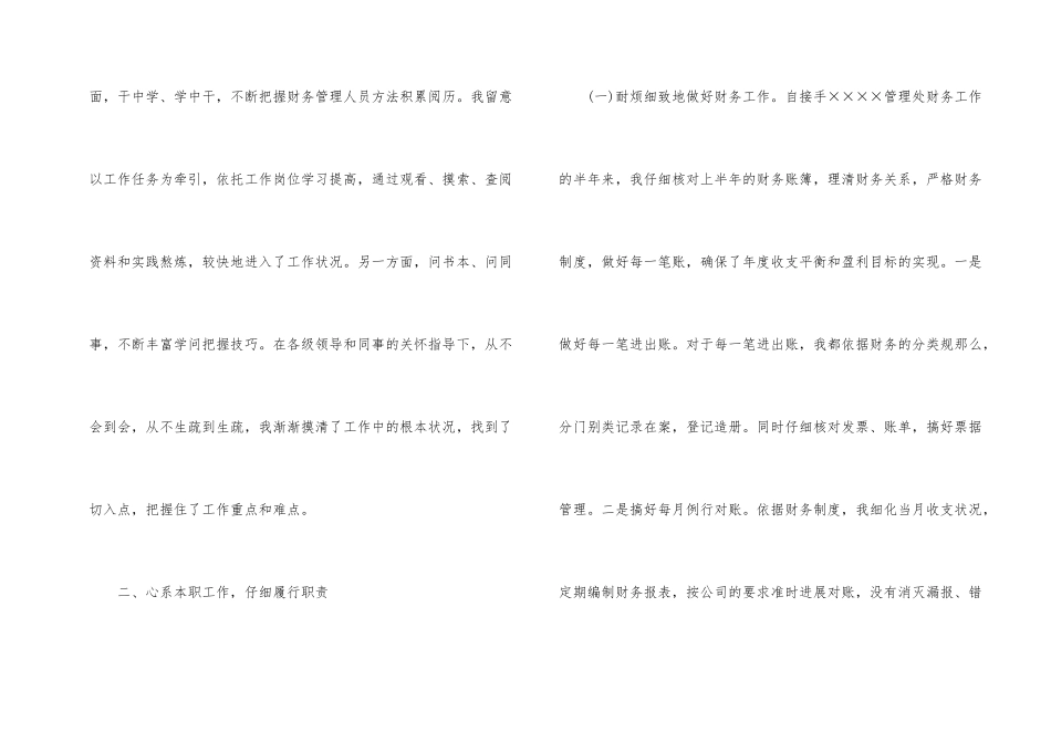 财务管理人员工作总结_第2页