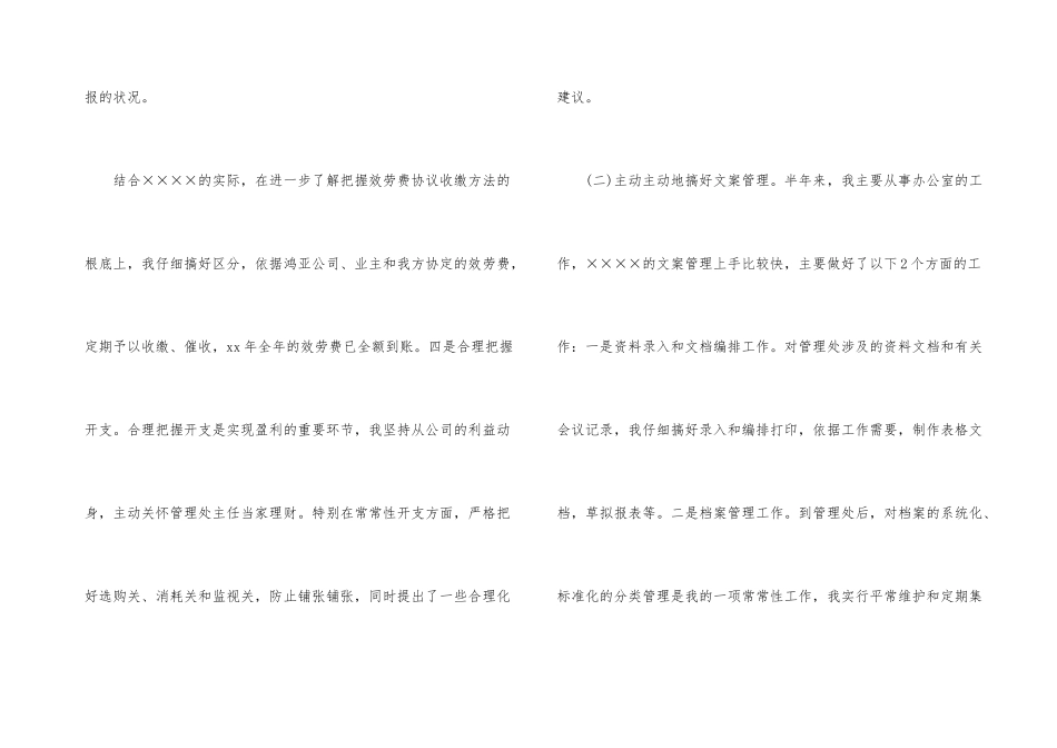 财务管理人员工作总结_第3页