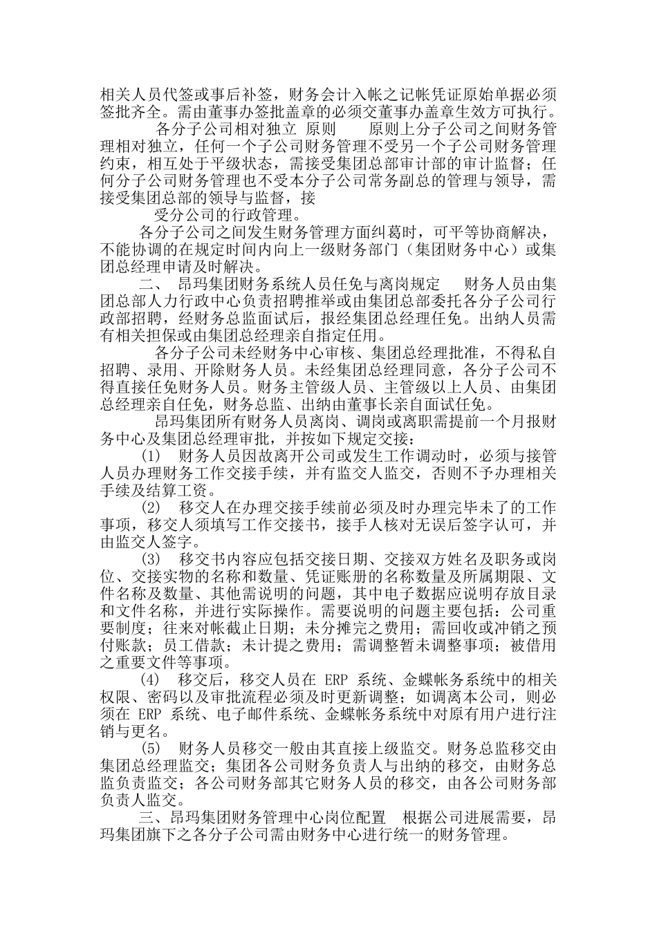 财务管理体制标准_第2页