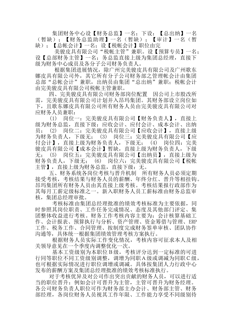 财务管理体制标准_第3页