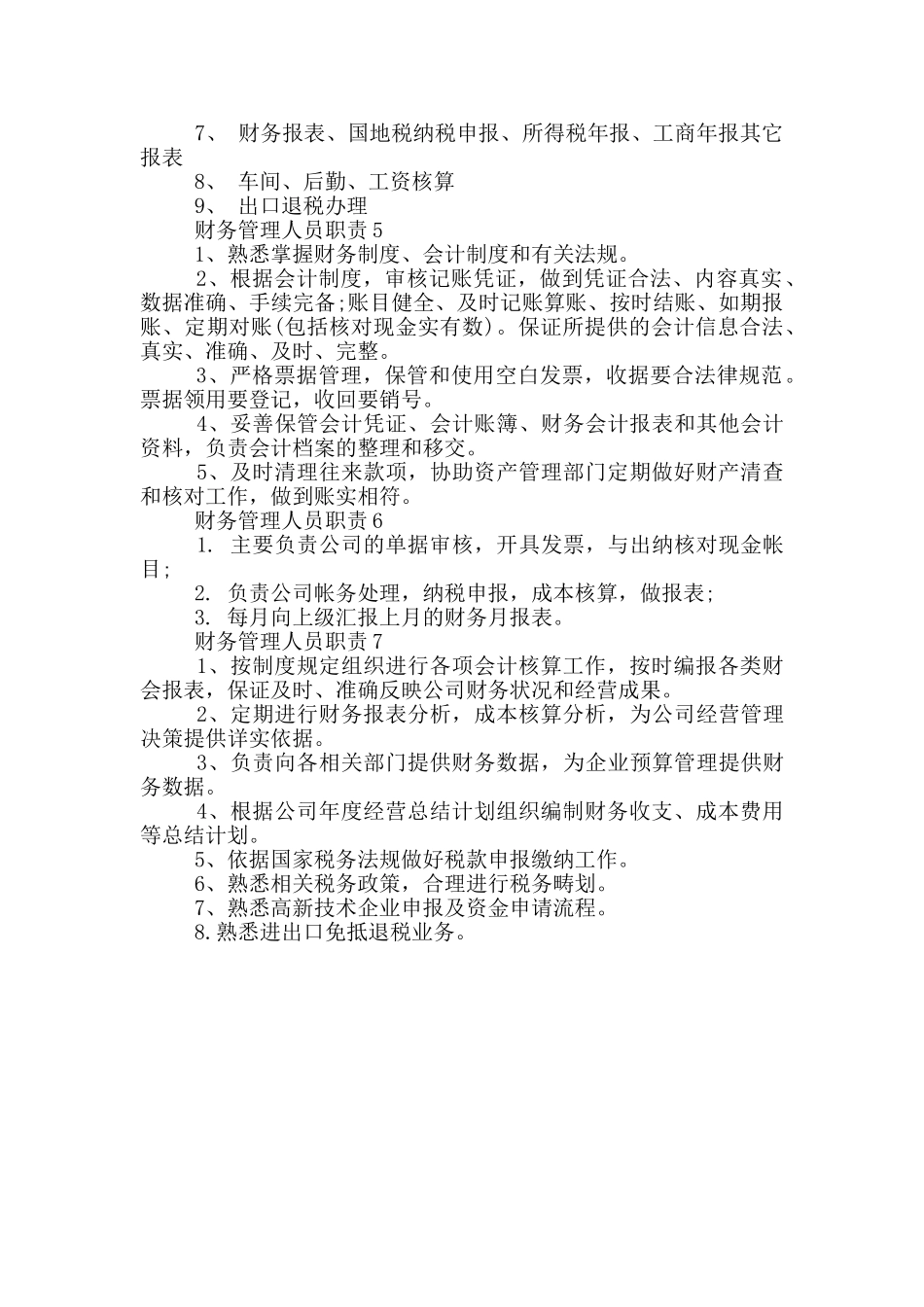 财务管理人员职责_第2页