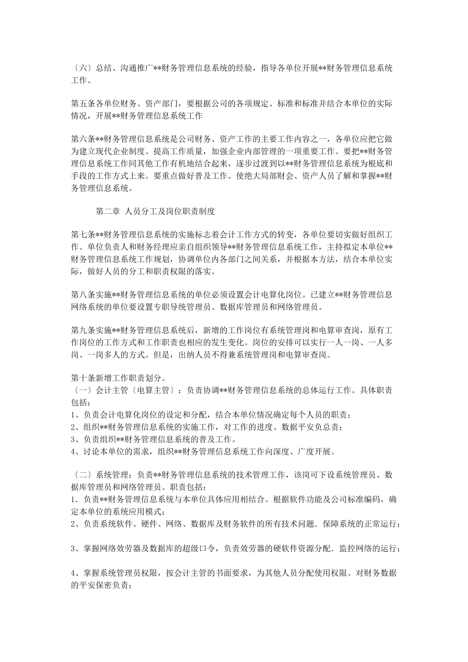 财务管理信息系统管理办法_第2页