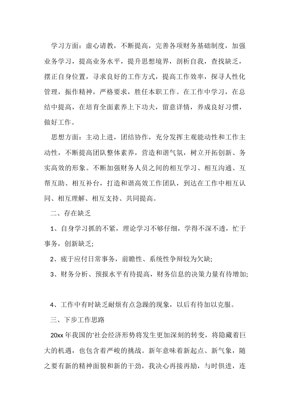 财务管理人员年终工作总结_第2页