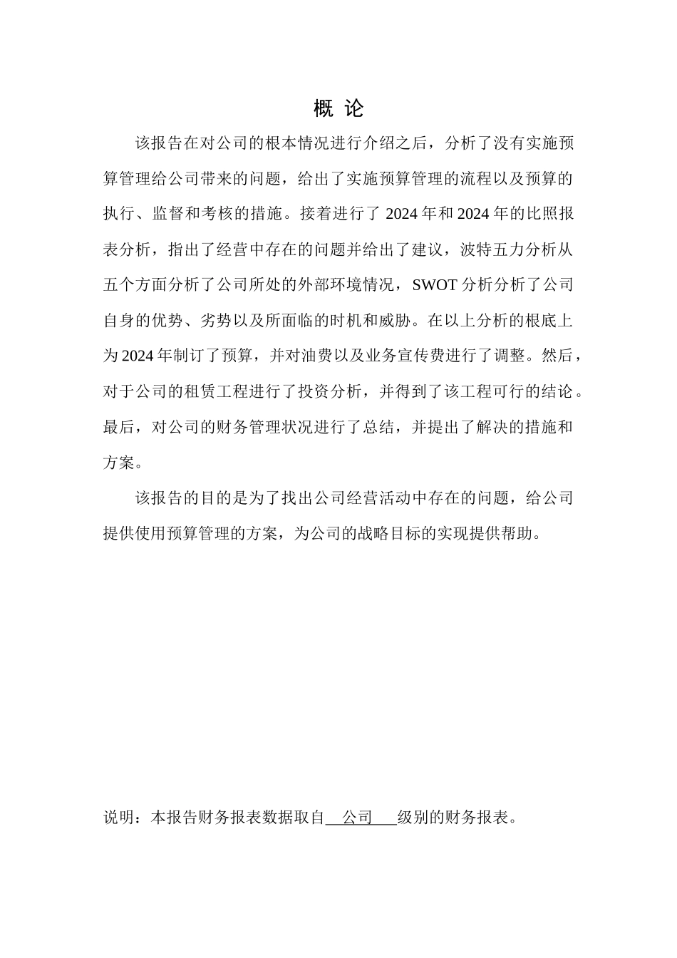 财务管理分析_第3页