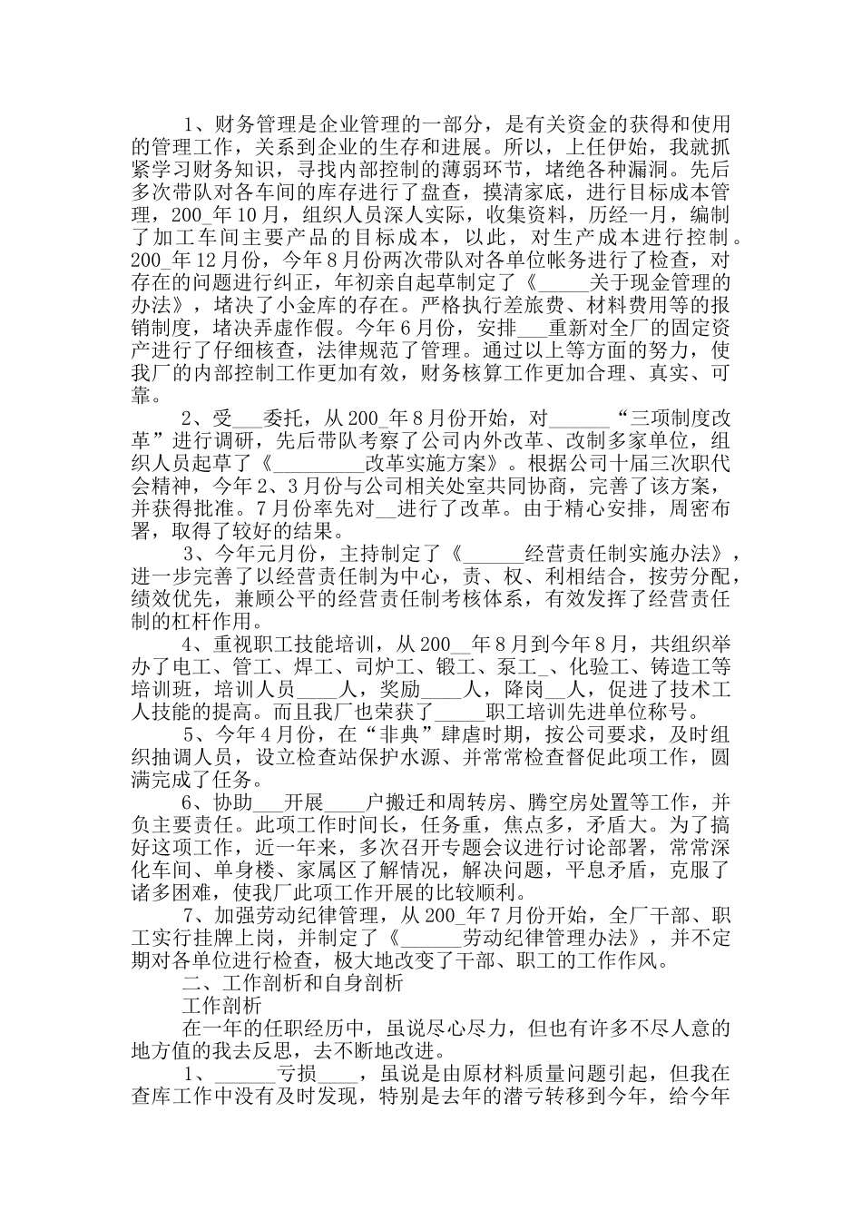 财务管理人员的工作述职报告范文5篇_第3页