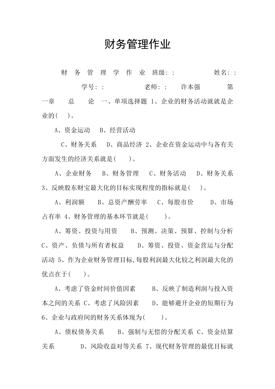 财务管理作业_第1页