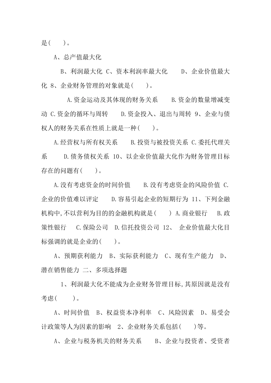 财务管理作业_第2页