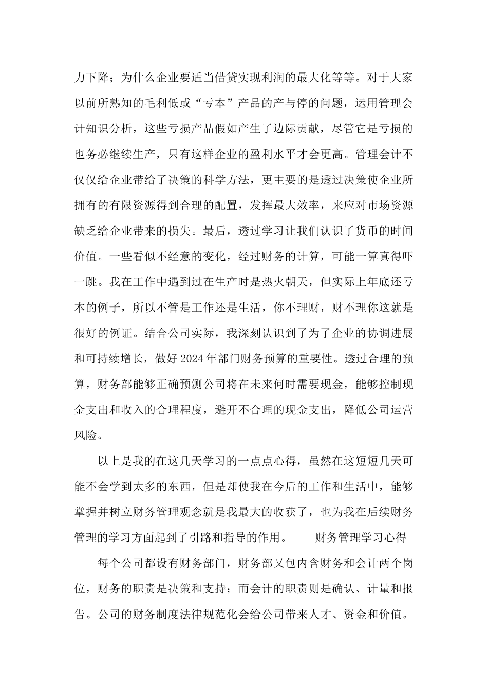 财务管理学习心得_第2页