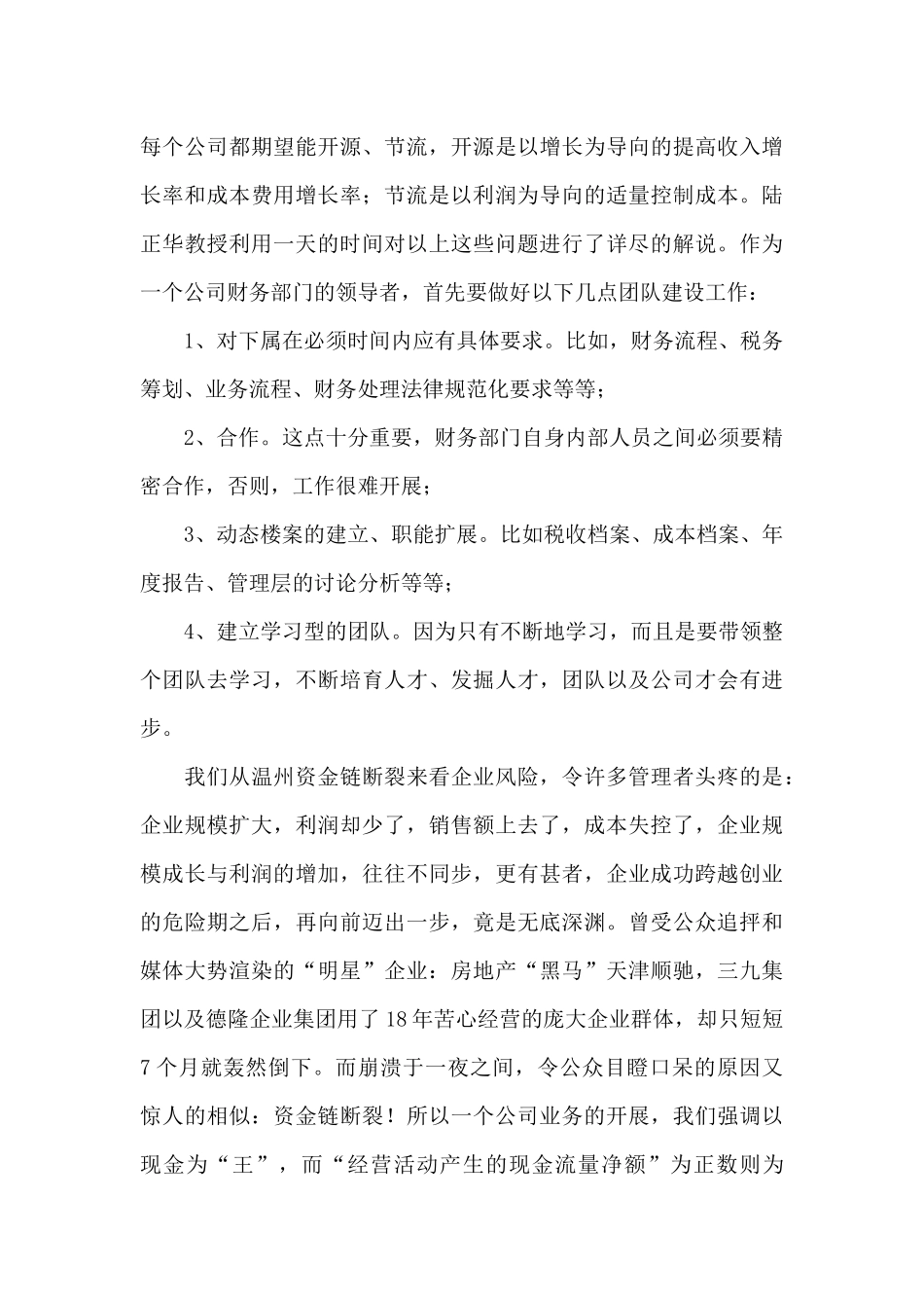 财务管理学习心得_第3页