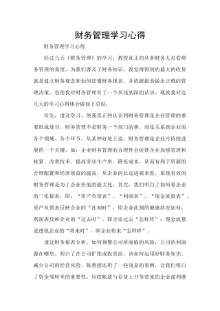 财务管理学习心得