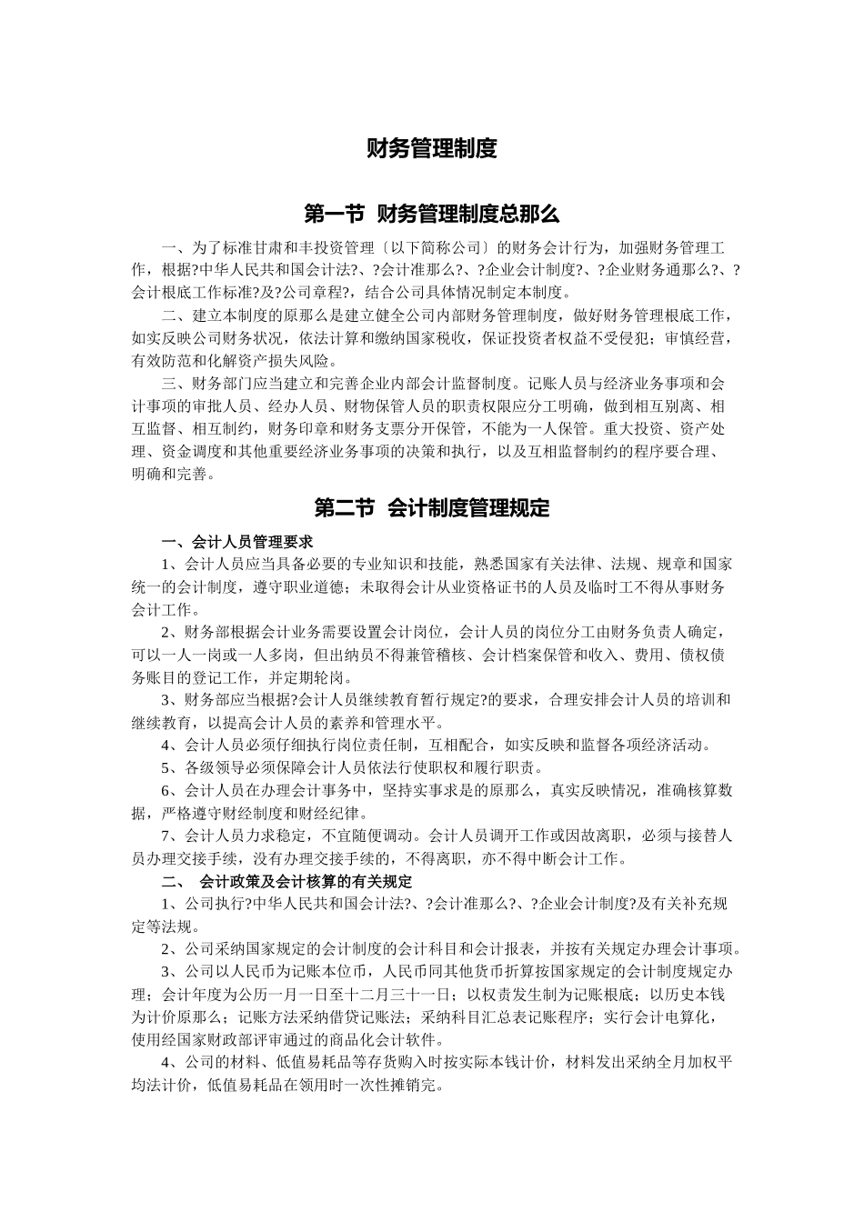 财务管理制度79373369_第1页