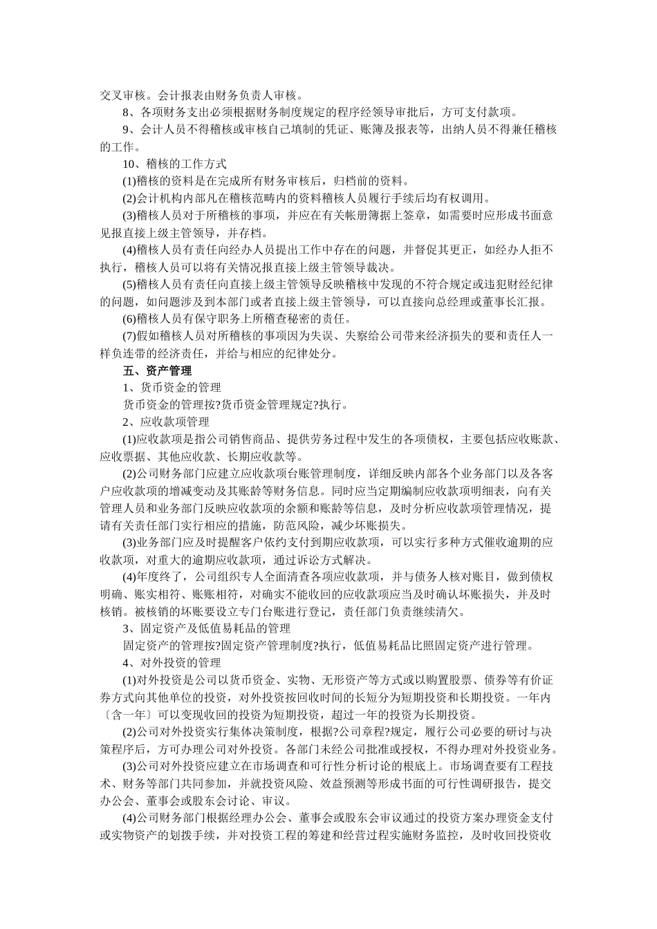 财务管理制度79373369_第3页