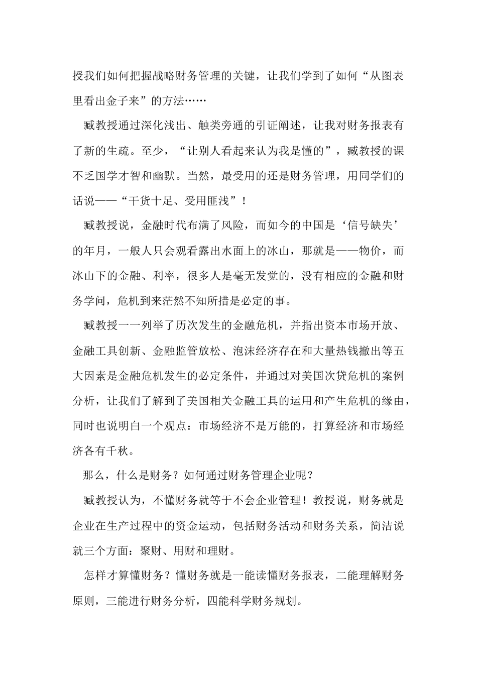 财务管理学习心得体会15篇_第2页