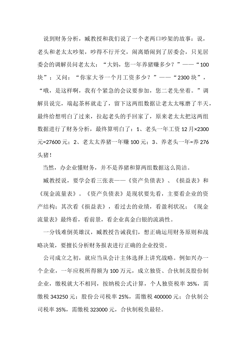 财务管理学习心得体会15篇_第3页