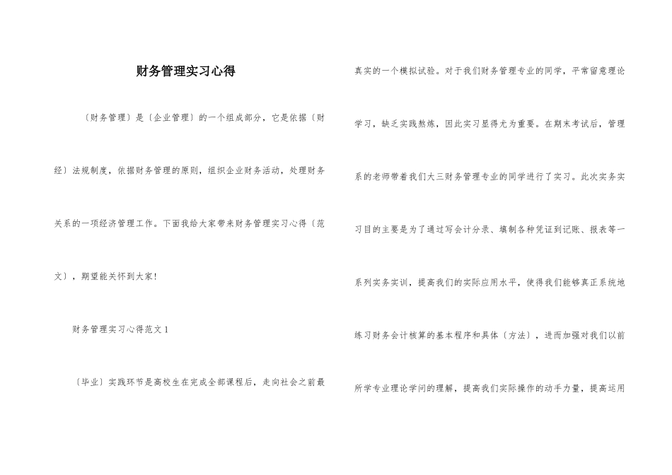 财务管理实习心得_第1页