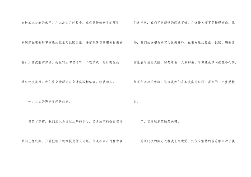 财务管理实习心得_第2页