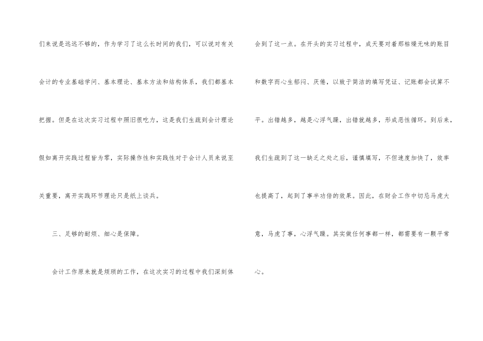 财务管理实习心得_第3页