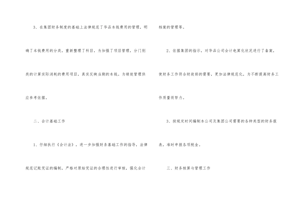 财务管理实习心得体会_第2页