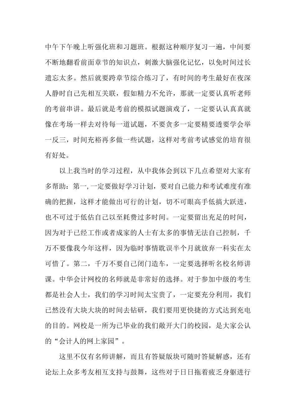 财务管理学习心得3篇_第2页