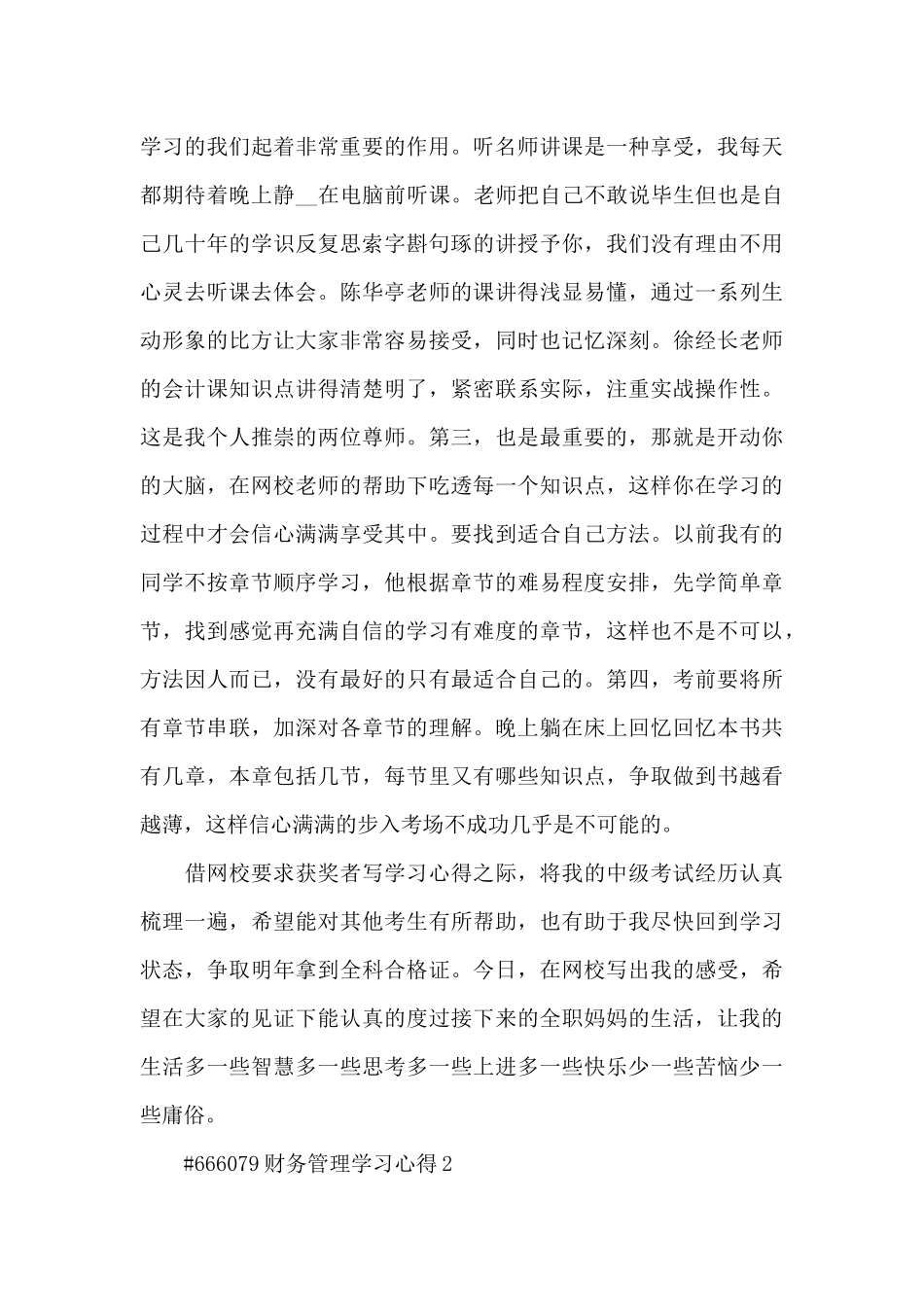 财务管理学习心得3篇_第3页