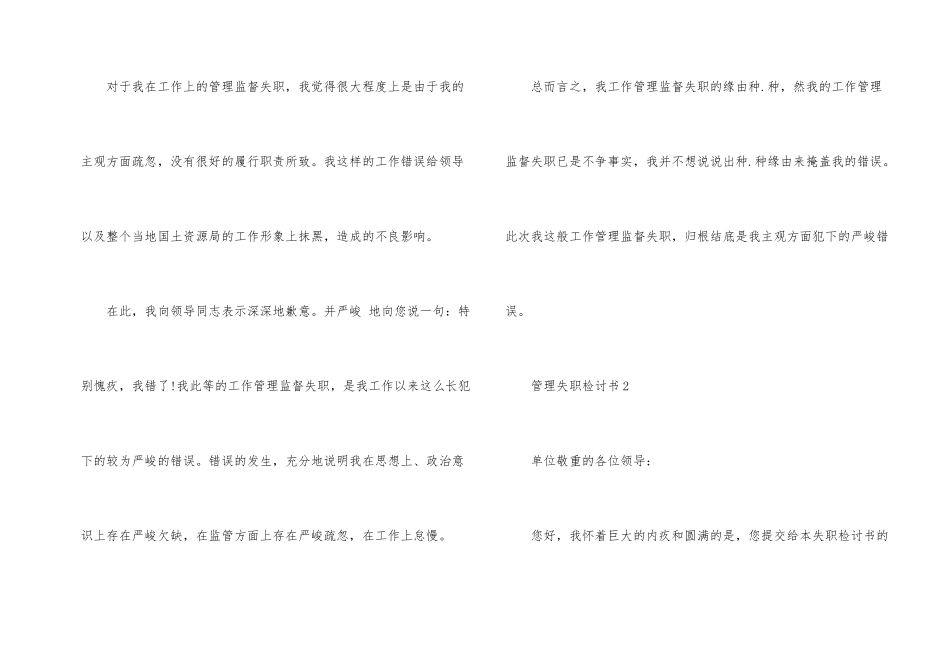 财务管理失职检讨书五篇_第2页