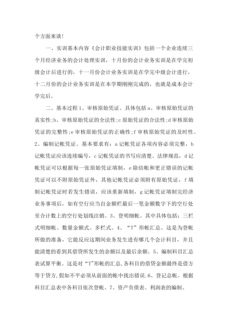 财务管理学习心得体会精选3篇2024_第2页