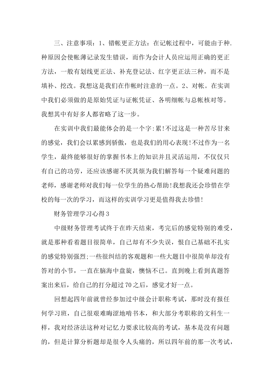 财务管理学习心得体会精选3篇2024_第3页