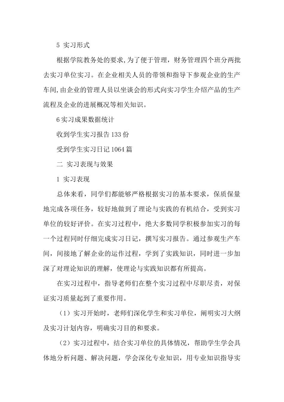 财务管理实习总结的范文_第2页