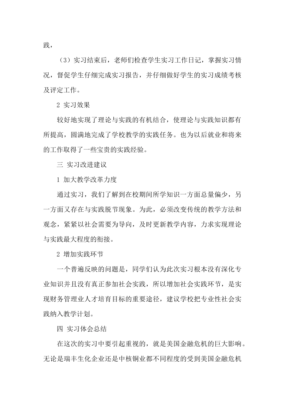 财务管理实习总结的范文_第3页