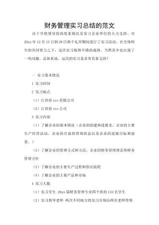 财务管理实习总结的范文