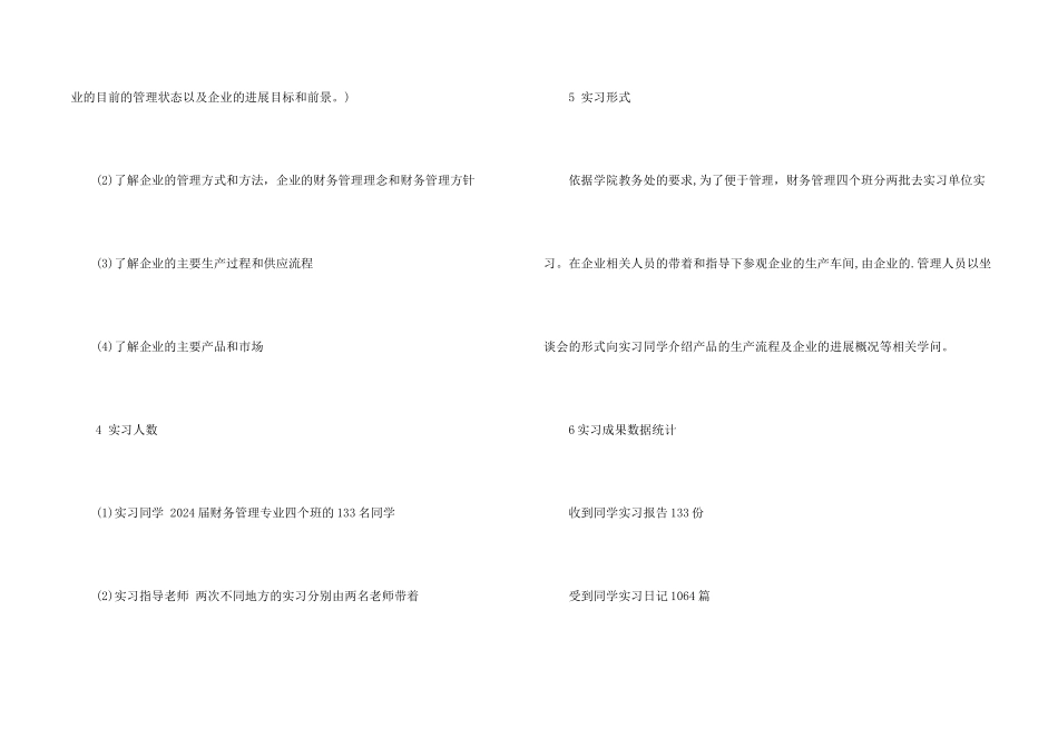 财务管理实习报告2000字_第2页