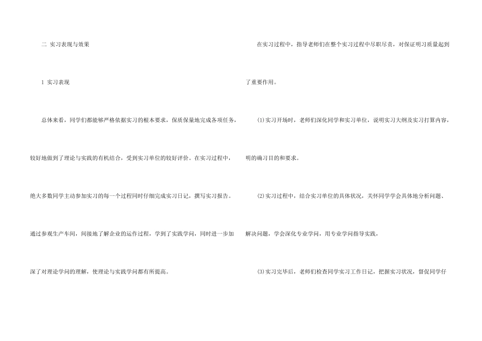 财务管理实习报告2000字_第3页