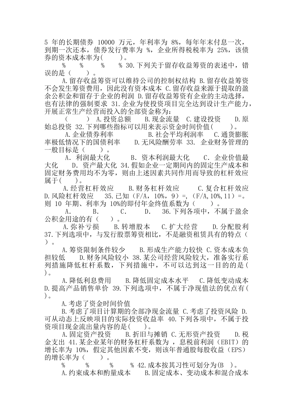 财务管理实务练习_第3页