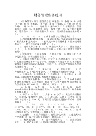 财务管理实务练习