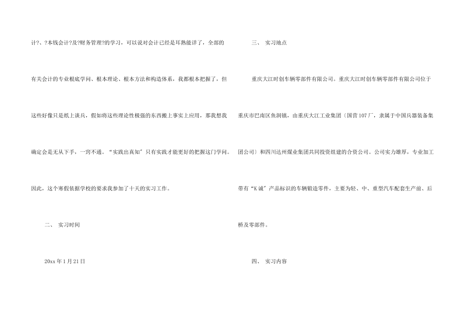 财务管理实习报告_第2页