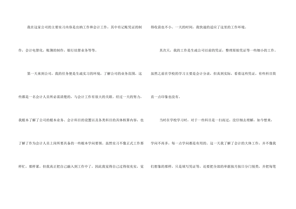 财务管理实习报告_第3页