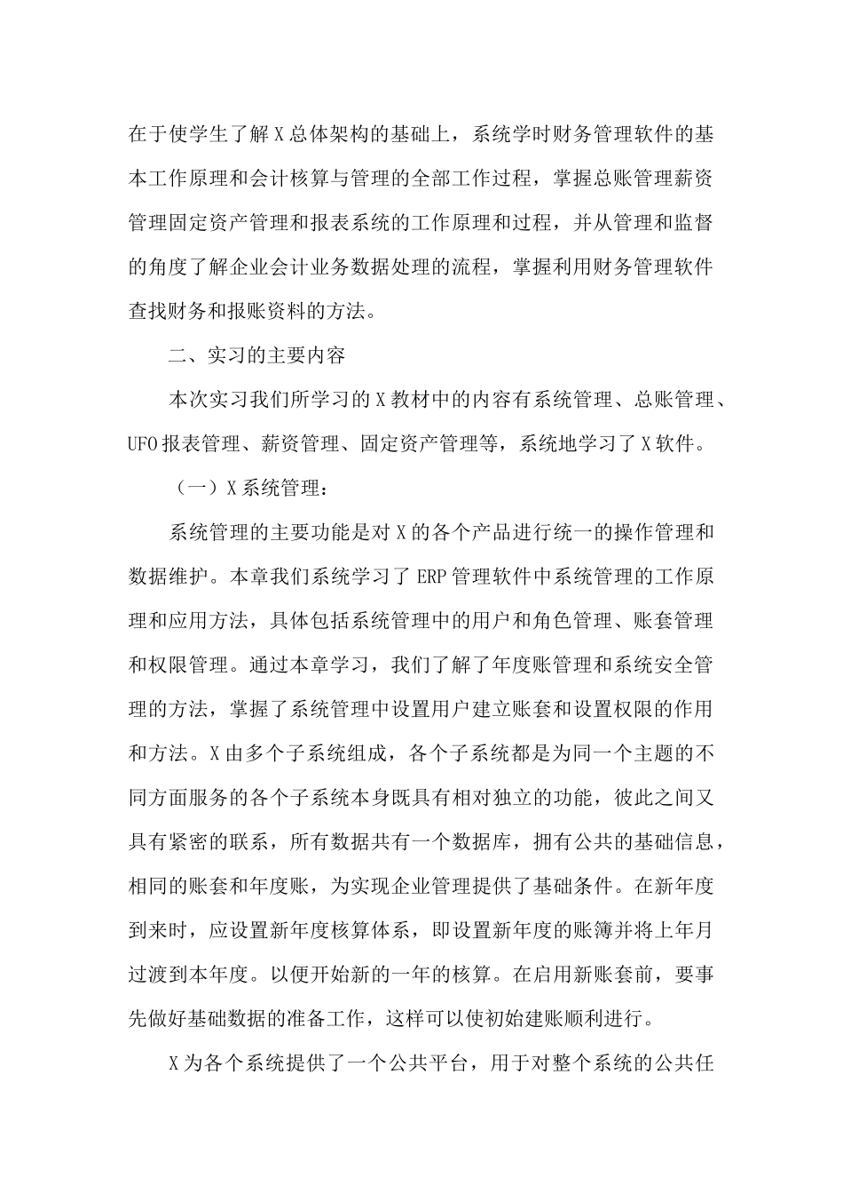 财务管理实训心得体会9篇_第2页