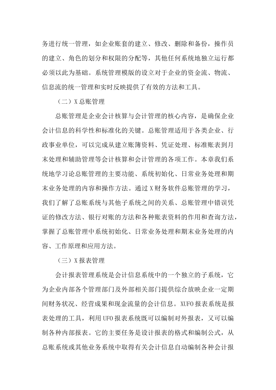 财务管理实训心得体会9篇_第3页