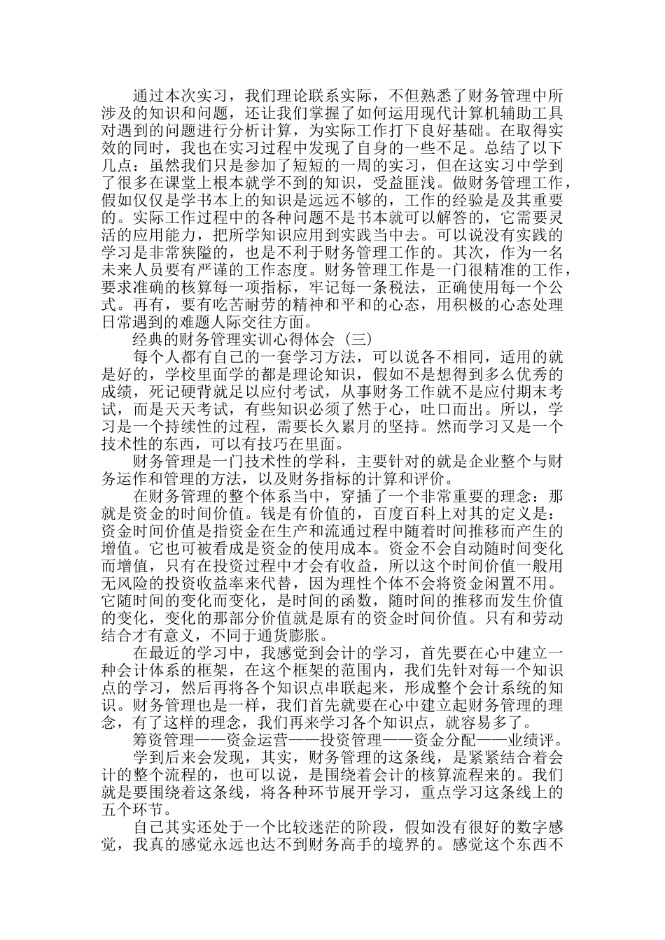 财务管理实训心得体会范文5篇_第3页