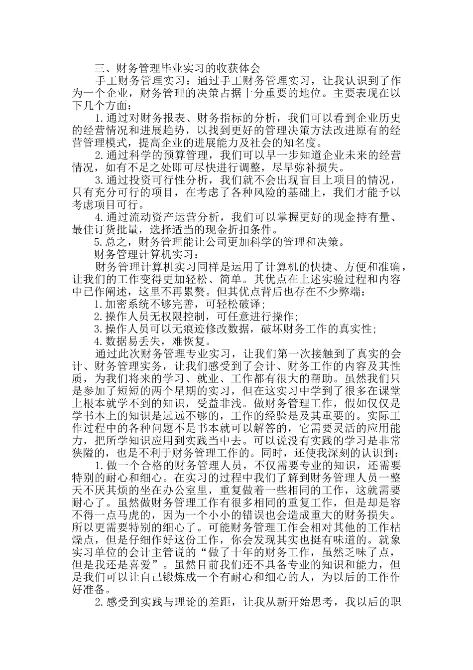 财务管理实习工作总结_第3页