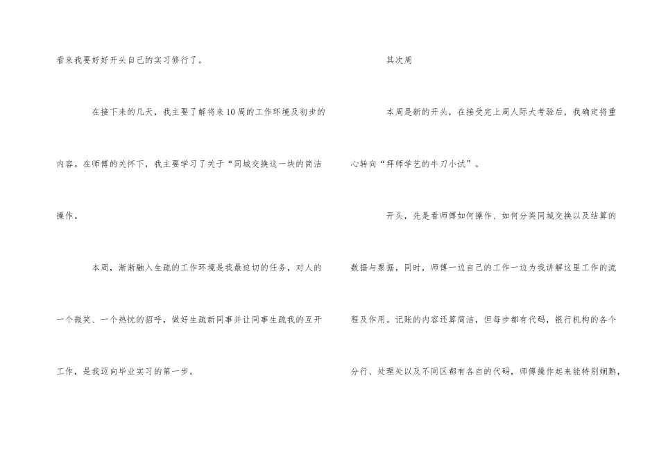 财务管理学生顶岗实习周记_第2页
