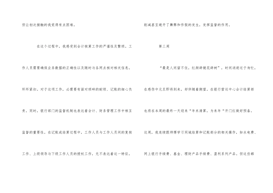 财务管理学生顶岗实习周记_第3页
