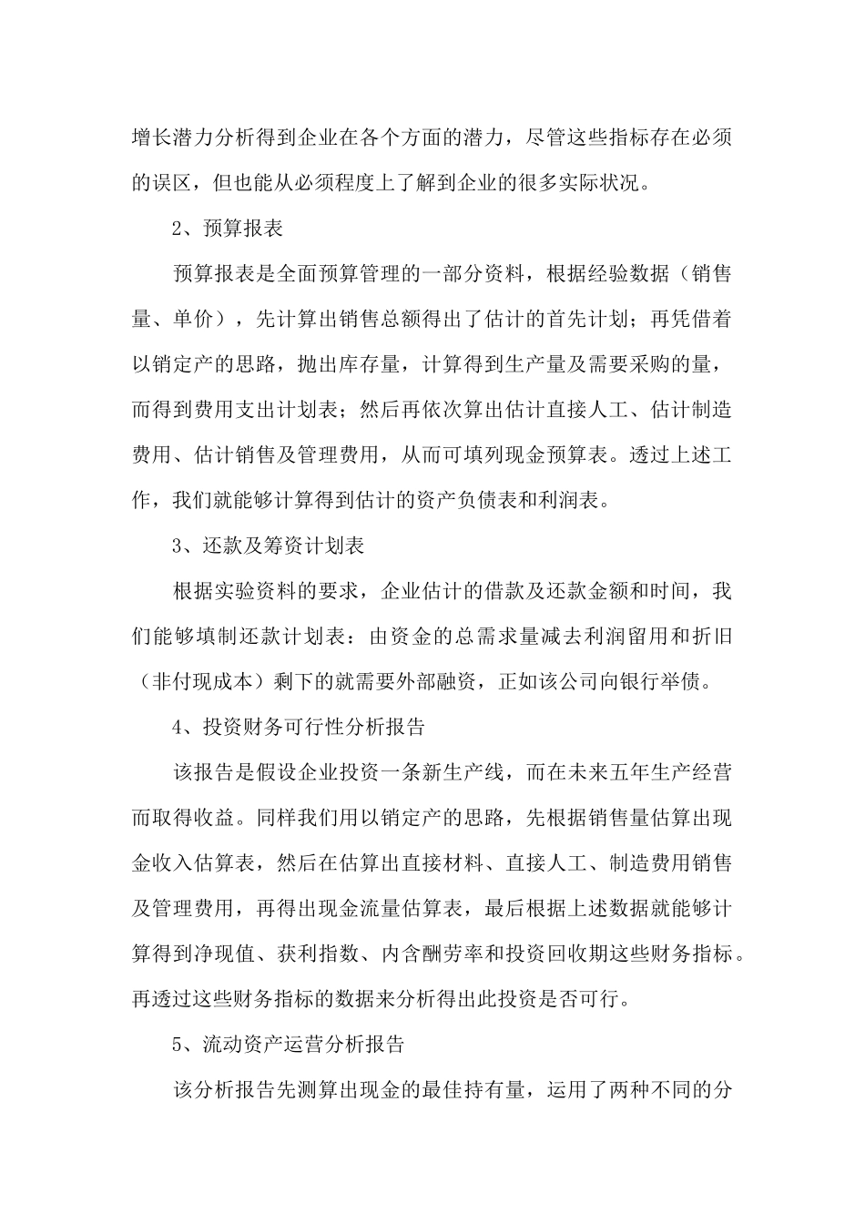 财务管理实训报告范文集合9篇_第2页