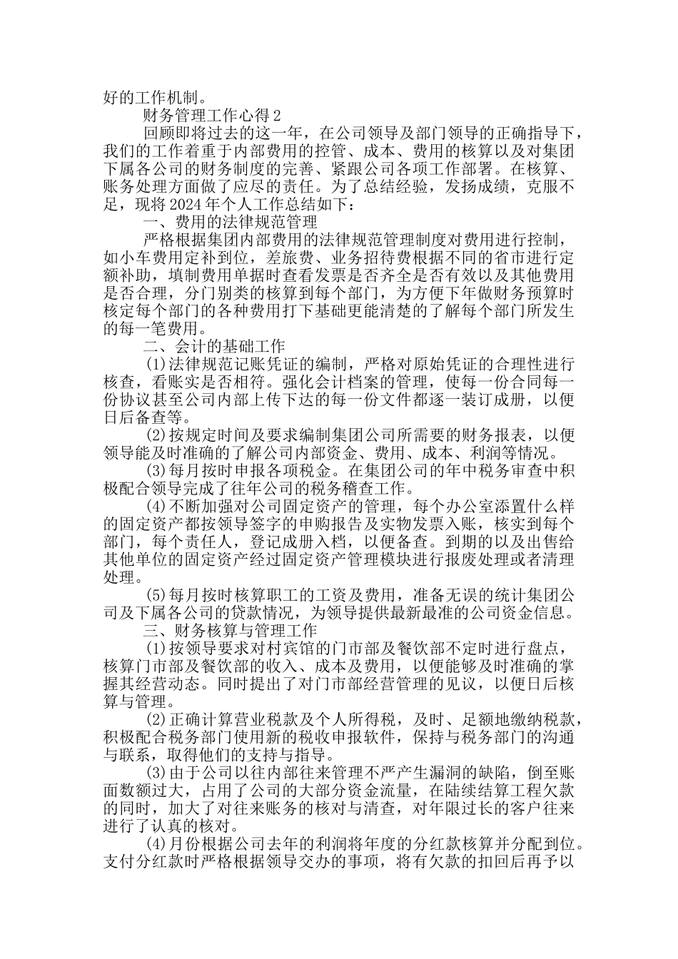 财务管理工作心得范文5篇_第2页
