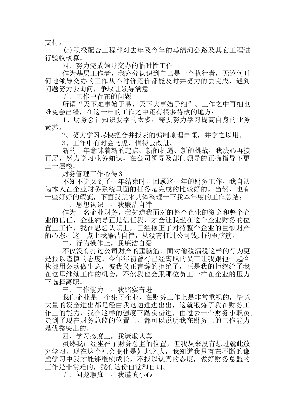 财务管理工作心得范文5篇_第3页