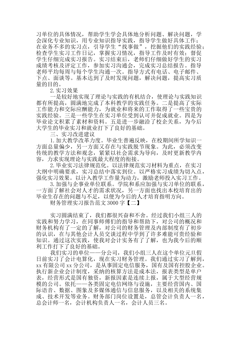 财务管理实习报告范文3000字_第2页
