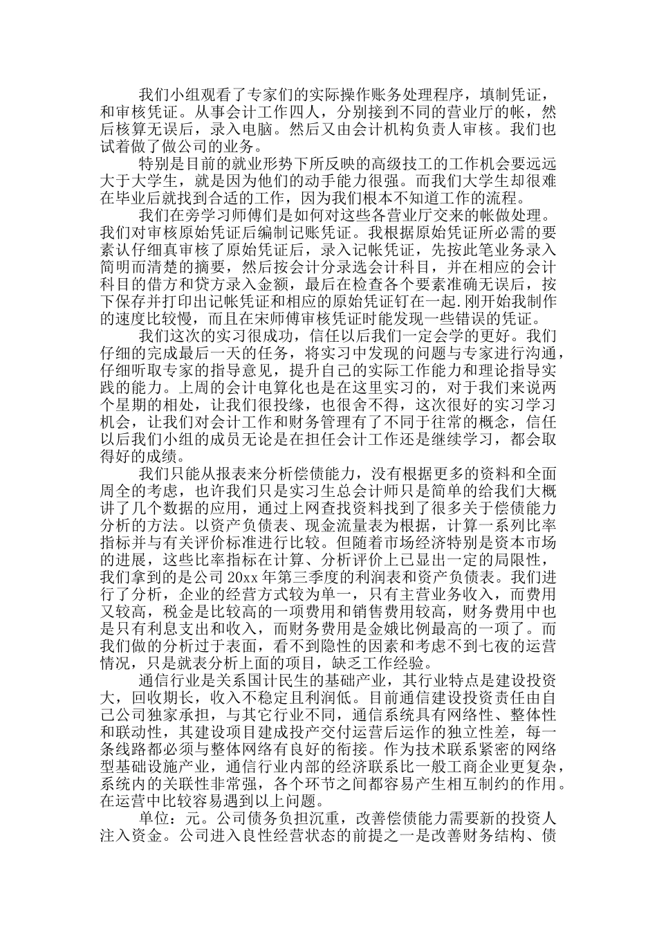 财务管理实习报告范文3000字_第3页