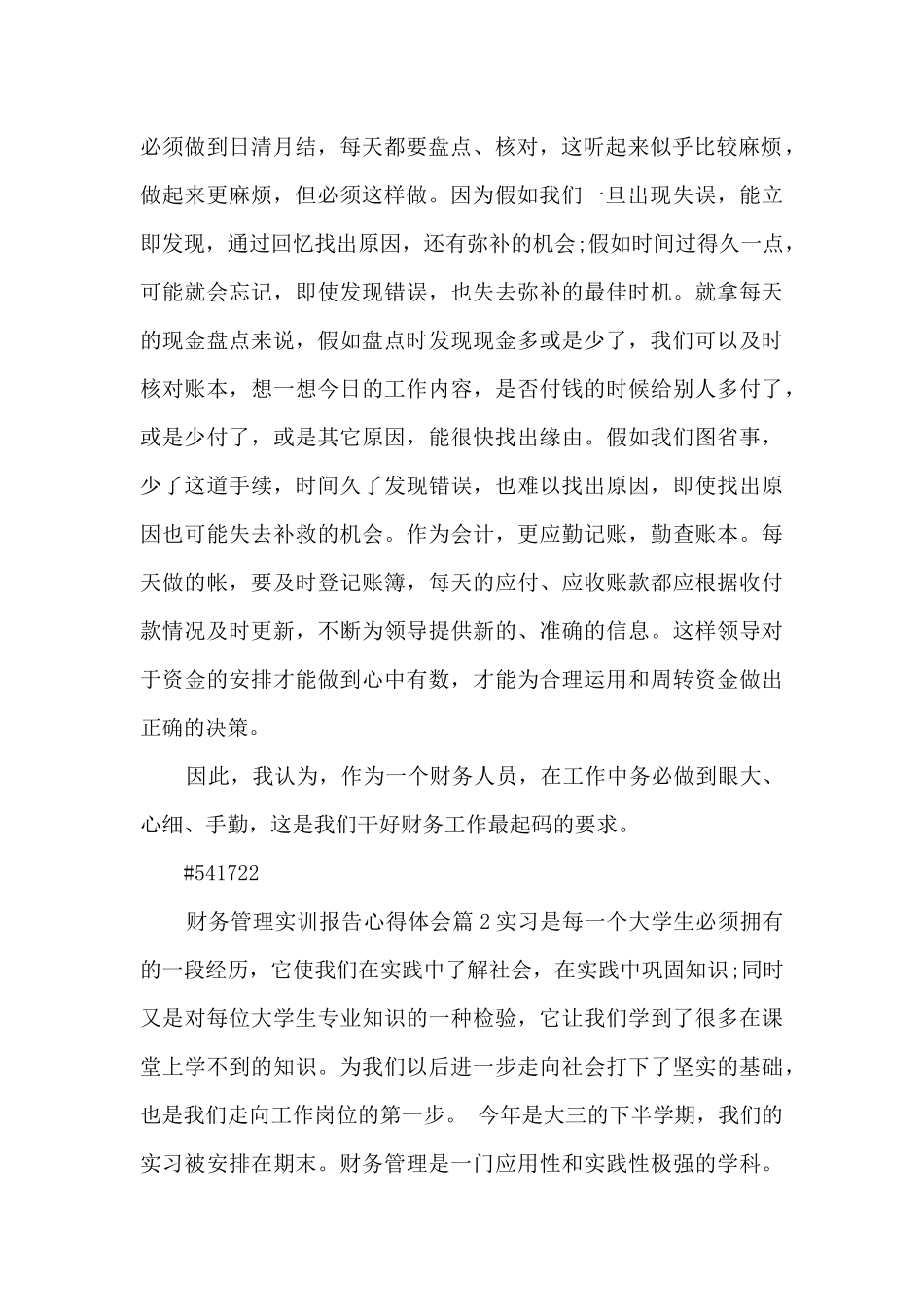 财务管理实训报告心得体会10篇_第2页